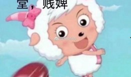 美羊羊娱乐吃瓜