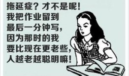 娱乐吃瓜酱拖延症,拖延症患者的快乐源泉