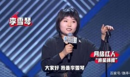 娱乐吃瓜酱李雪琴,从娱乐吃瓜酱到喜剧新星的蜕变之路